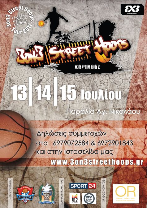 Τουρνουά Μπάσκετ “3on3 Street Hoops Tour 2012”