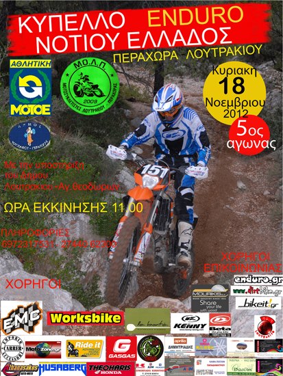 Κύπελλο Enduro Νοτίου Ελλάδος στην Περαχώρα