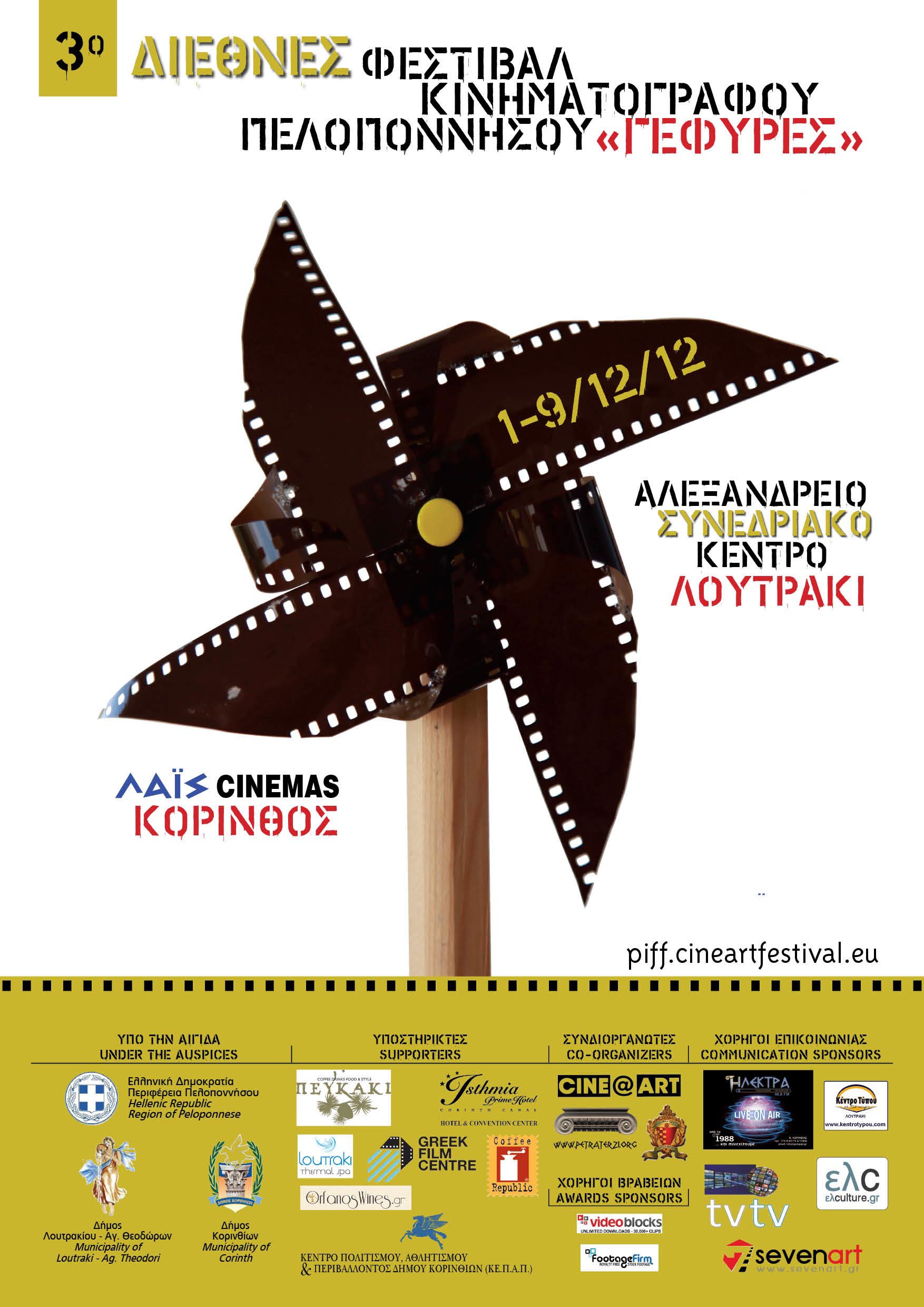 Μάθετε περισσότερα για το 3ο Διεθνές Φεστιβάλ Κινηματογράφου Πελοποννήσου "ΓΕΦΥΡΕΣ"