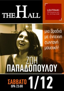 The Hall Live Ζωή Παπαδοπούλου κερδίστε προσκλήσεις
