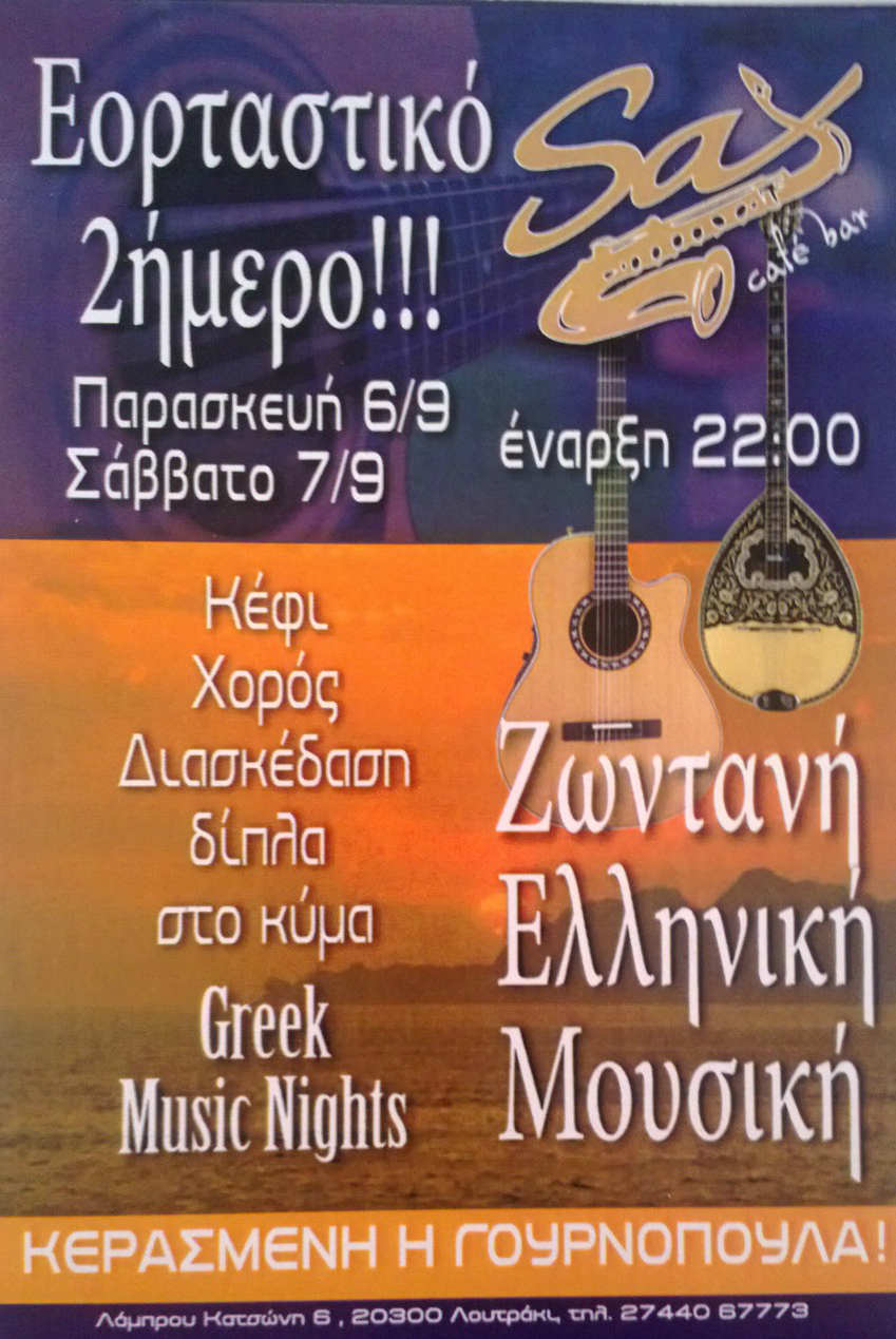 Γουρουνοπούλα και ζωντανή μουσική στο Sax