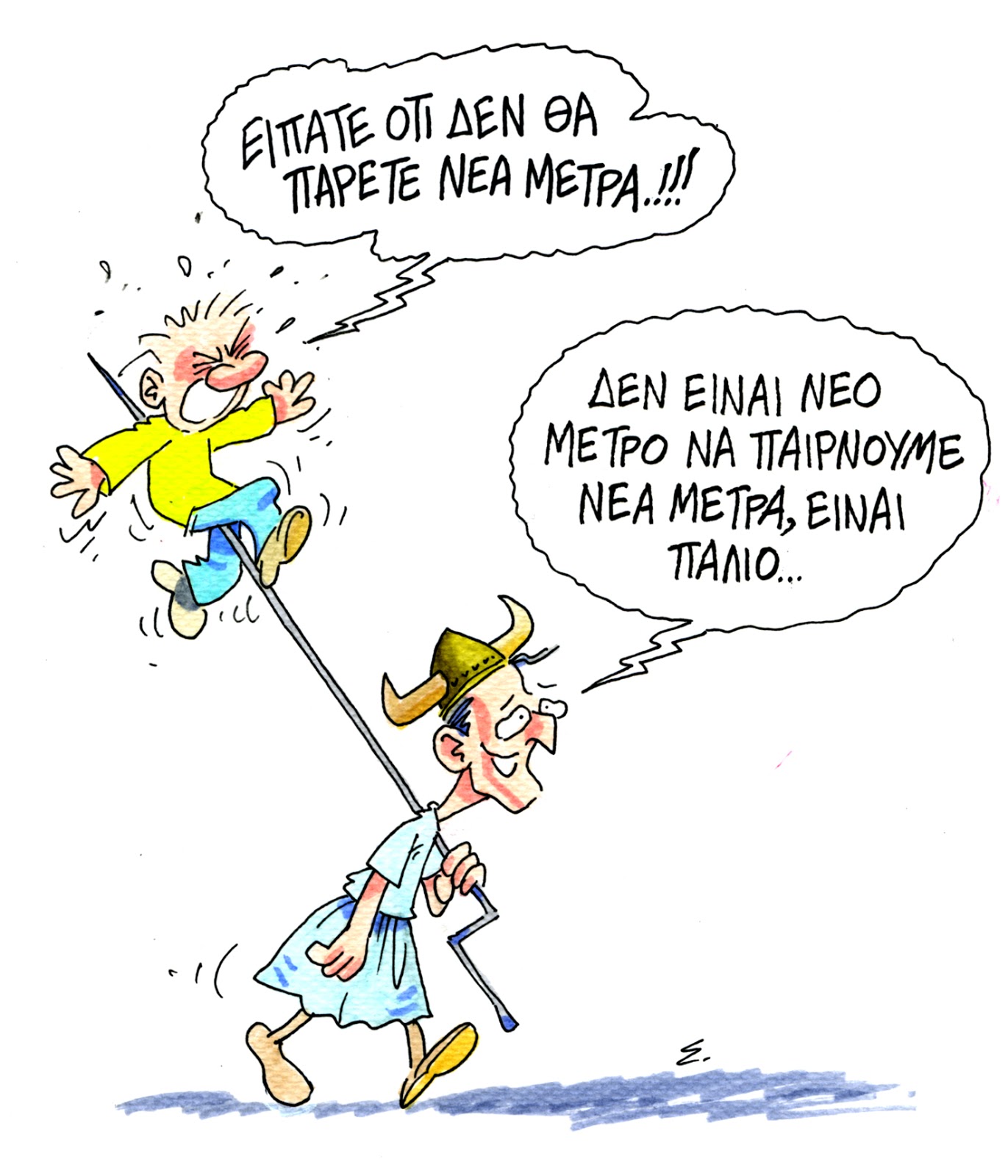 Αυτά είναι τα νέα μέτρα