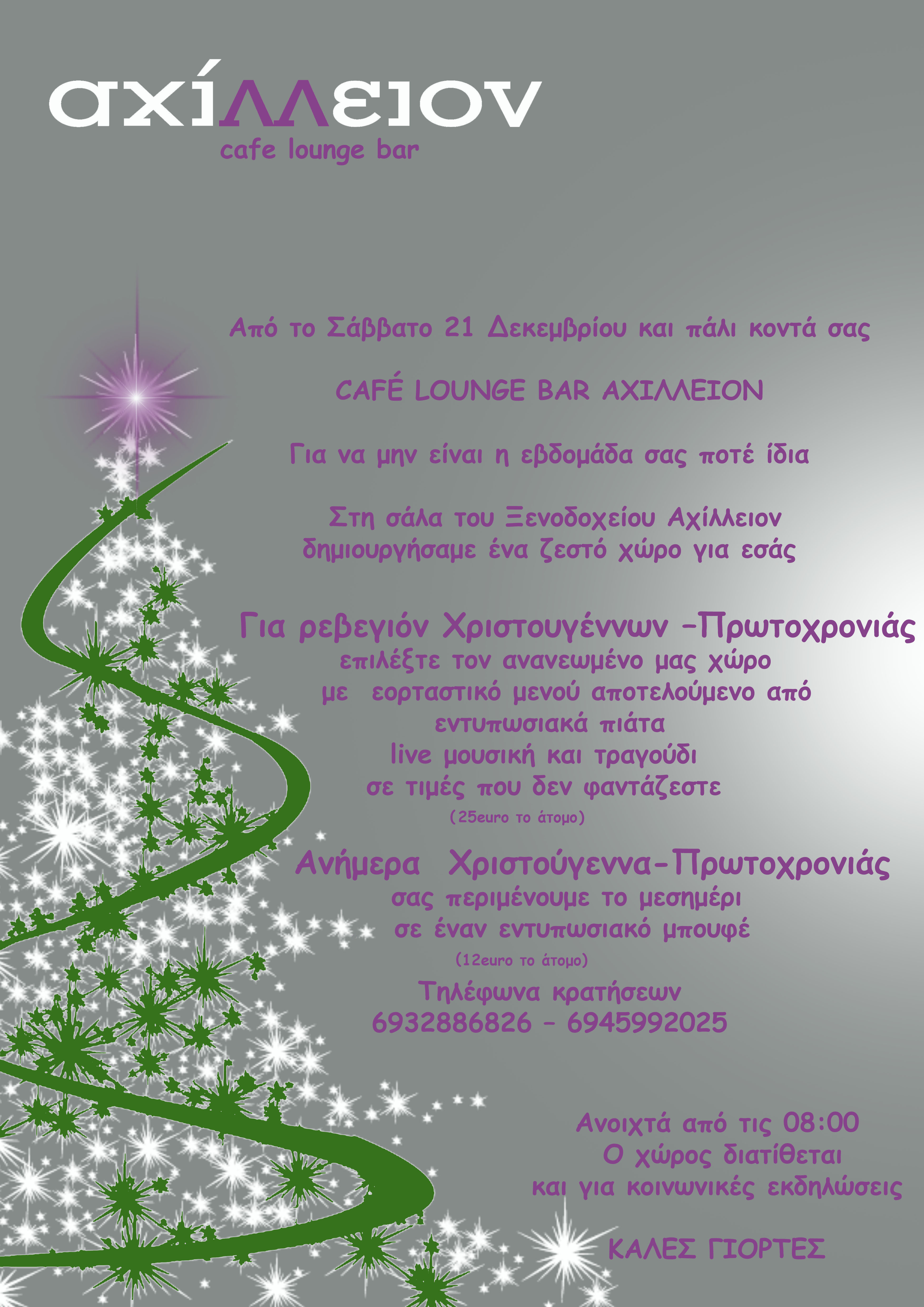 Λουτράκι Ρεβεγιόν Αχίλλειον