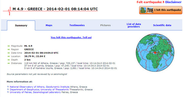 ΤΩΡΑ:Σεισμός 4,9 Ρίχτερ στη Λαμία