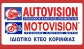 Autovision motovision ιδιωτικο κτεο κορινθιας