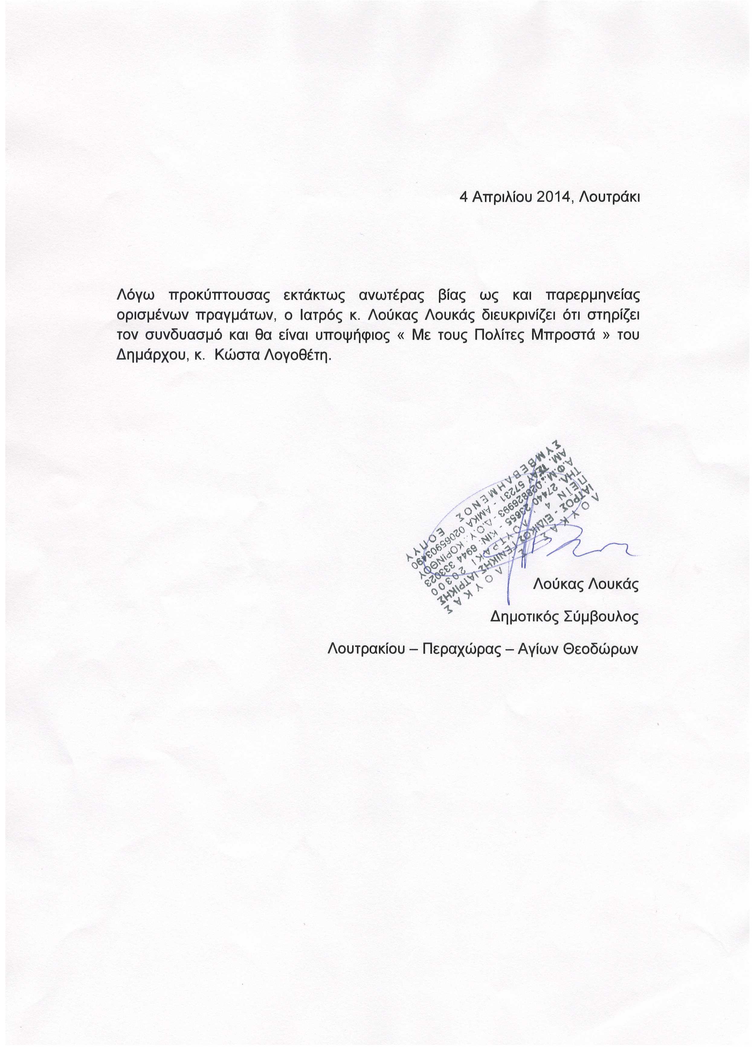 ΛΟΥΚΑΣ ΛΟΥΚΑΣ,4-4-2014