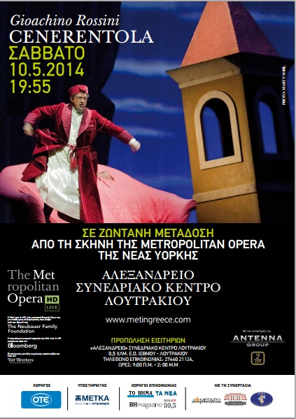 Cenerentola Gioachino Rossini 10 5 2014 στο Αλεξάνδρειο