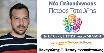 papagianakopoulos