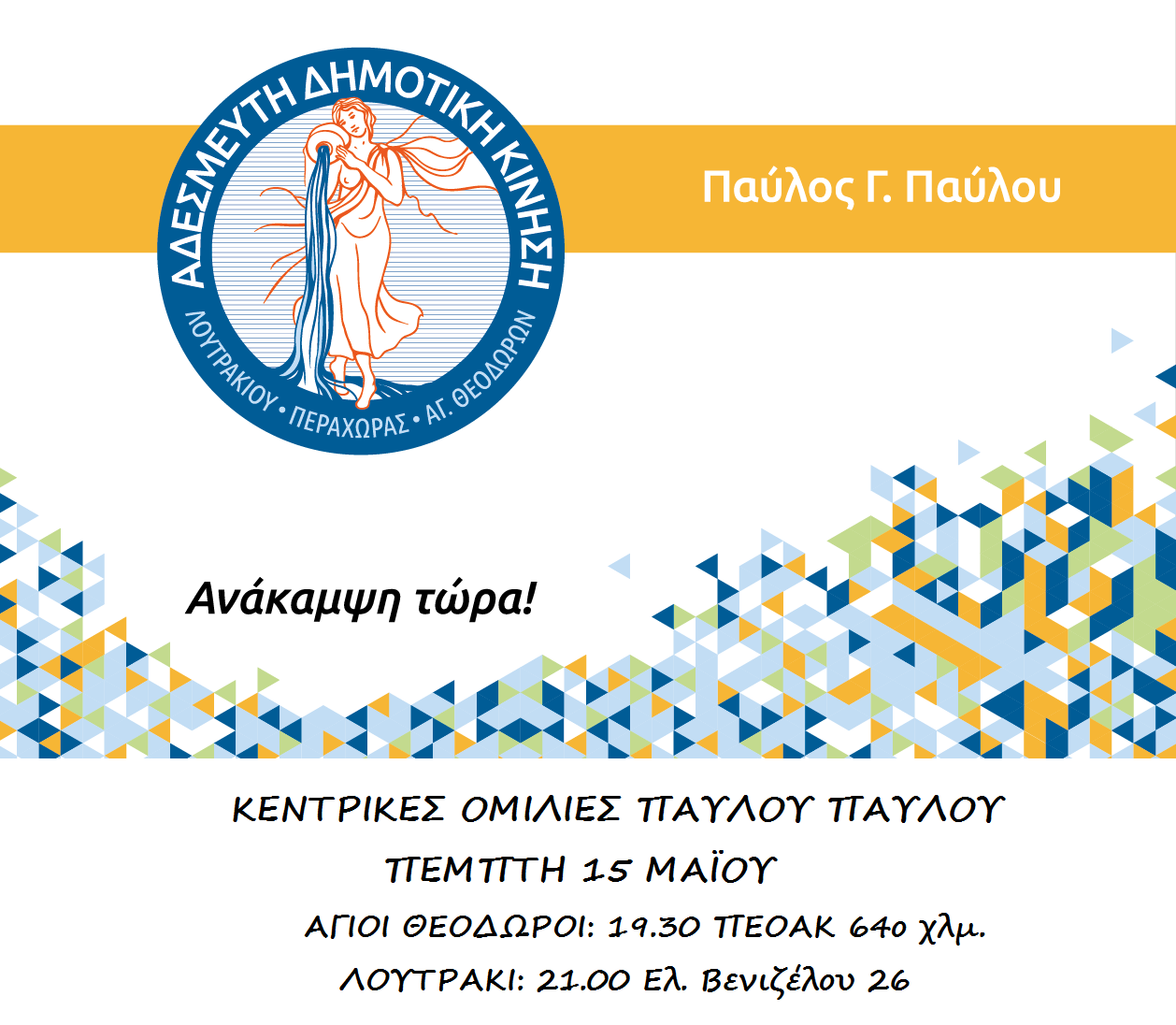 ΟΜΙΛΙΕΣ