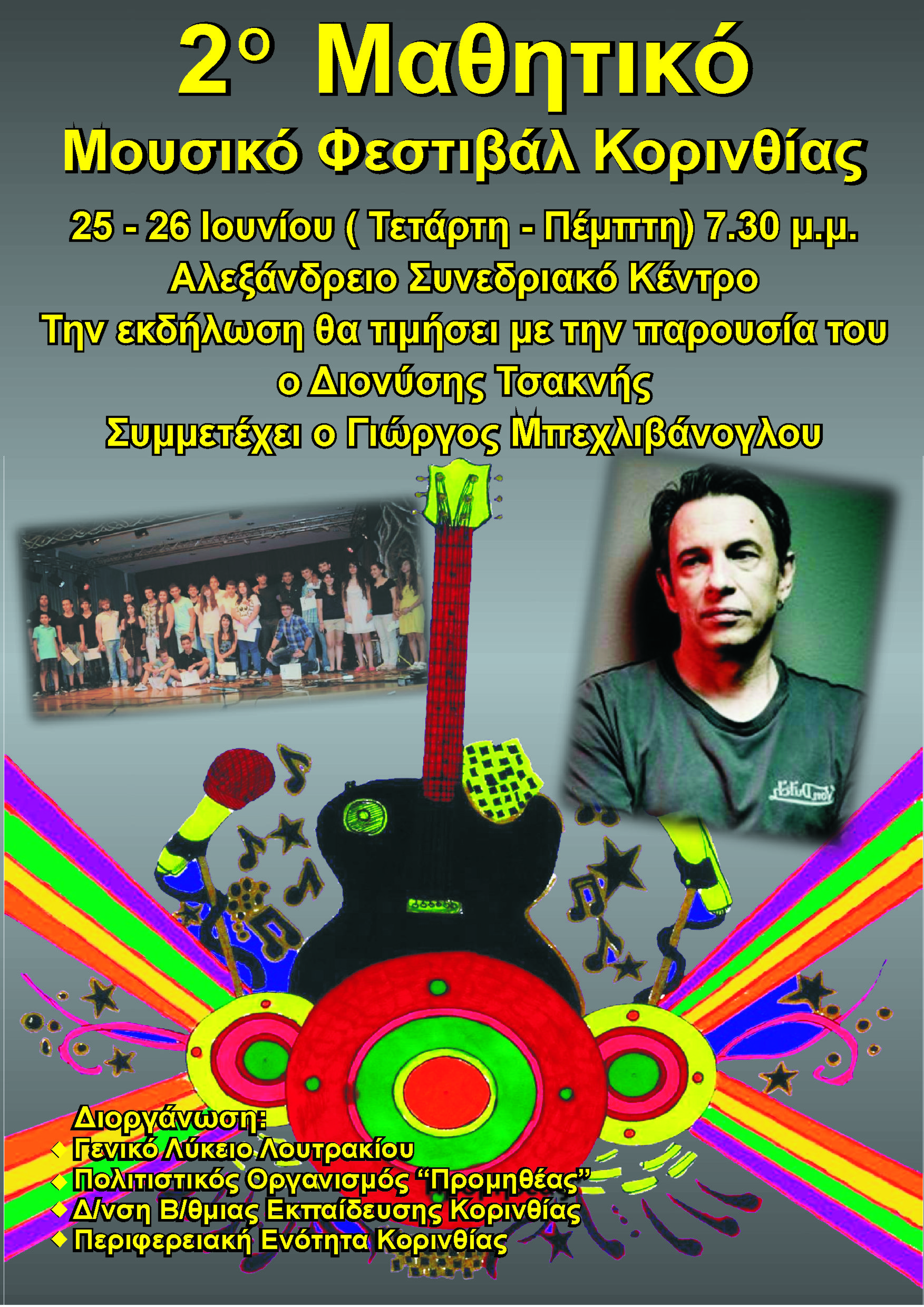 afisa2_MOYSIKO_FESTIVAL