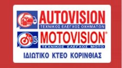 autovision motovision ιδιωτικό κτέο Κορινθίας