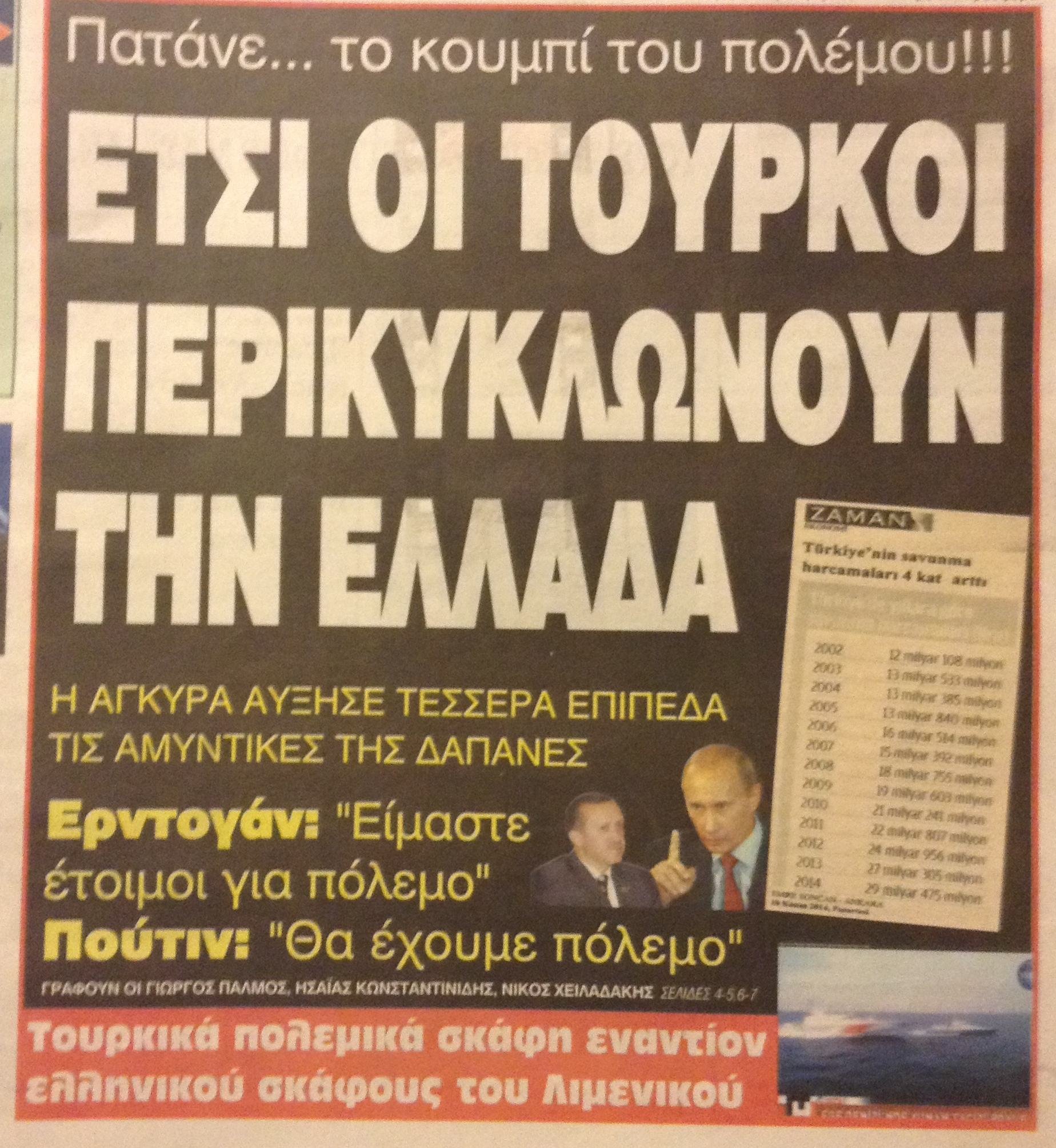 Πατάνε το κουμπί του πολέμου! Ερντογάν: Είμαστε έτοιμοι για πόλεμο – Πούτιν: Θα έχουμε πόλεμο