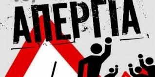 Κλείσιμο των καταστημάτων από τις 9.00 μέχρι 12.00 το πρωί. και συμμετοχή στην συγκέντρωση στο Εργατικό Κέντρο Λουτρακίου στις 11.00πμ. ζητά η Ένωση Εμπόρων - Επαγγελματοβιοτεχνών Λουτρακίου