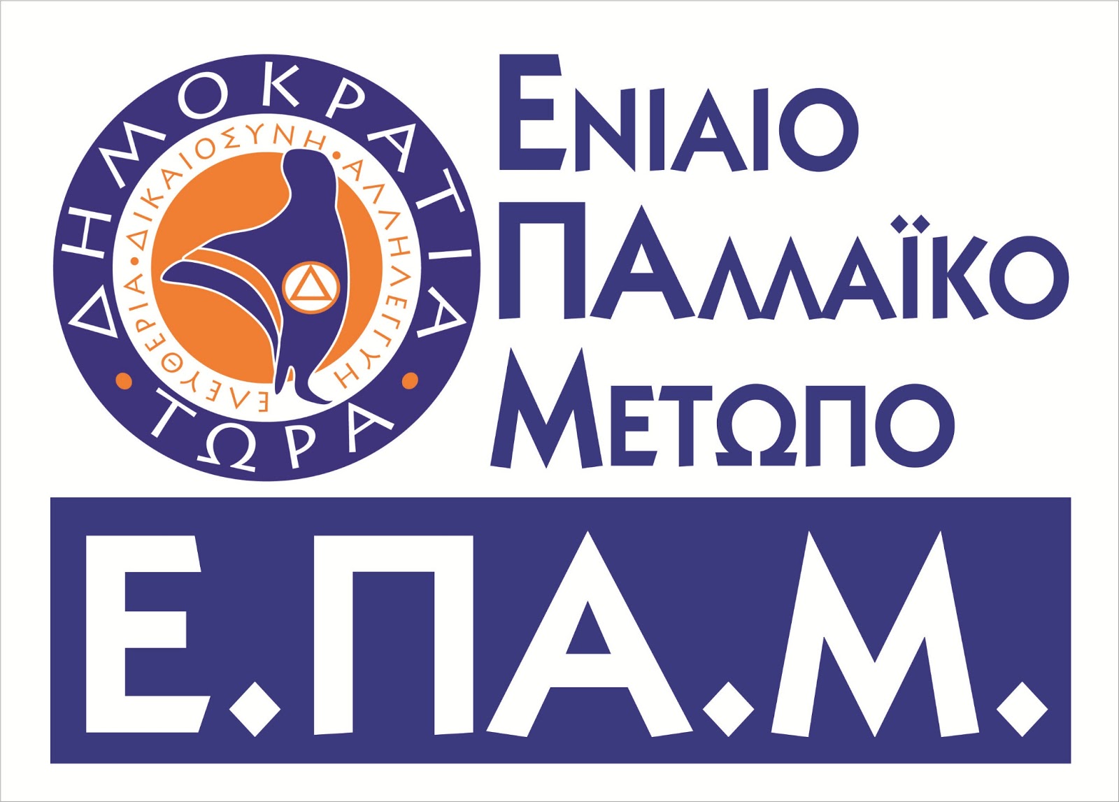 Τέλος εποχής για ΕΠΑΜ Λουτρακίου [ανακοίνωση]