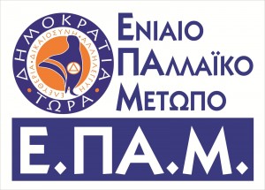 Τέλος εποχής για ΕΠΑΜ Λουτρακίου [ανακοίνωση]