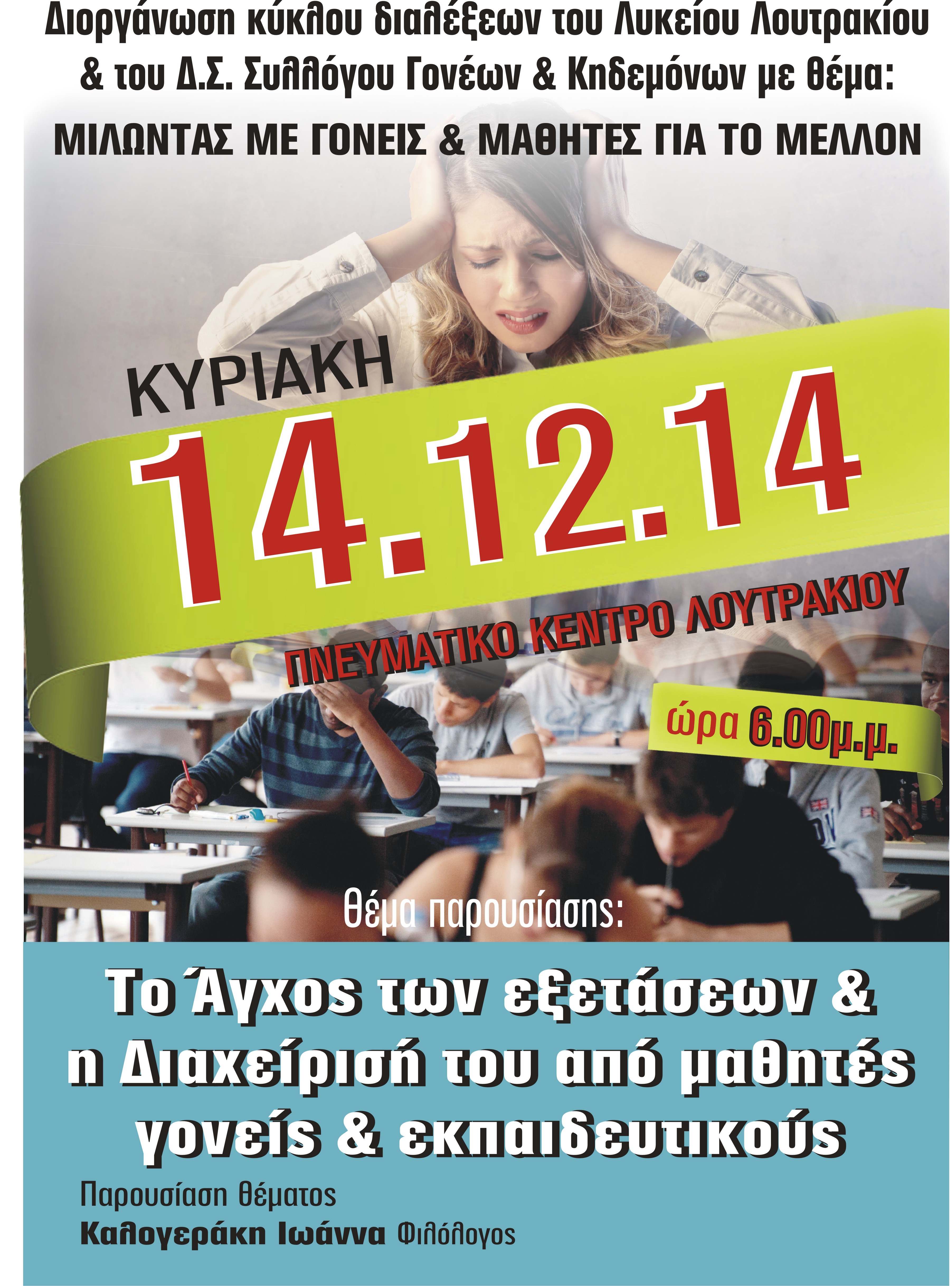 αφισα Κυριακης
