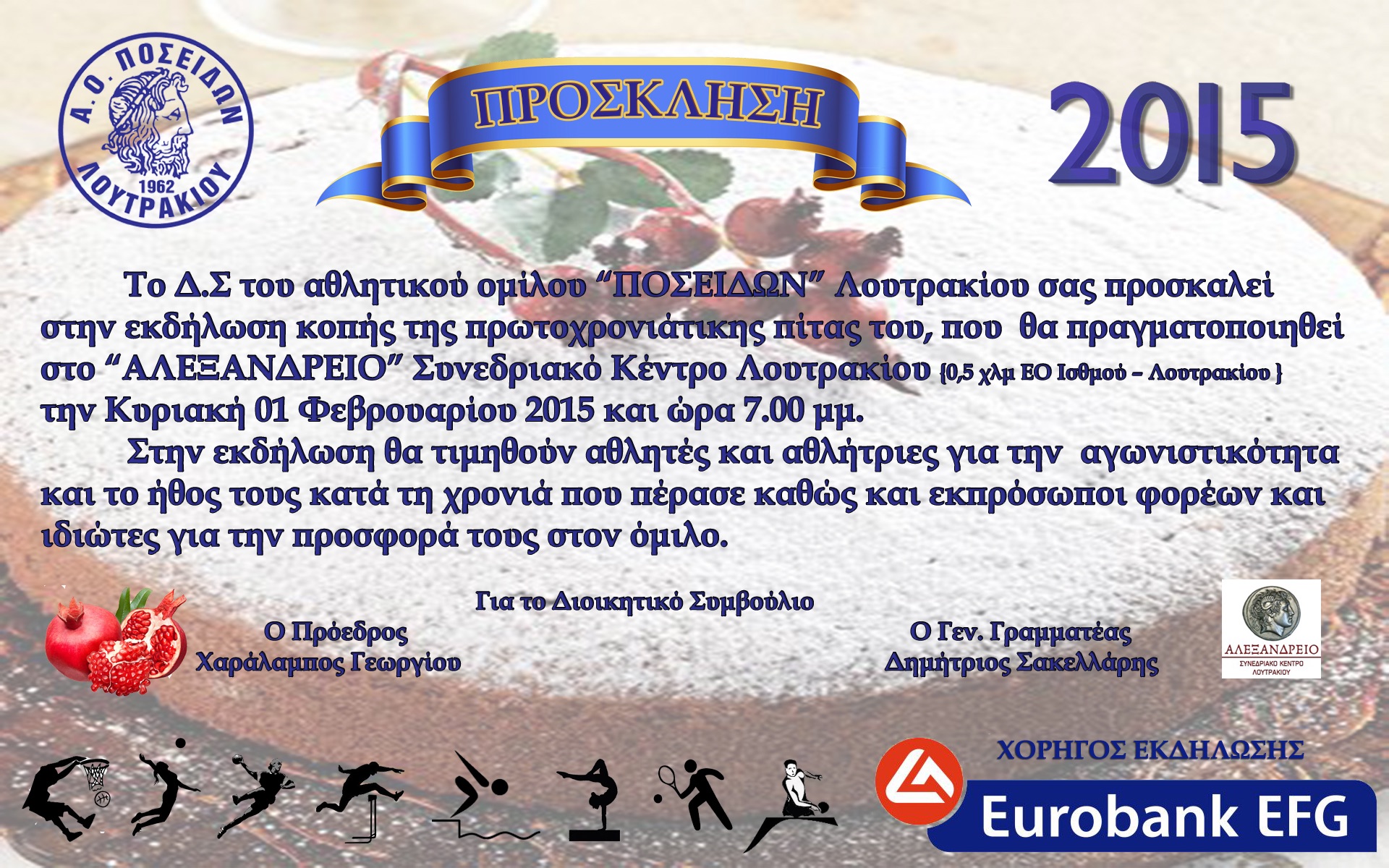 Ο Α.Ο ΠΟΣΕΙΔΩΝ ΛΟΥΤΡΑΚΙΟΥ κόβει την πίτα του την Κυριακή στο Αλεξάνδρειο