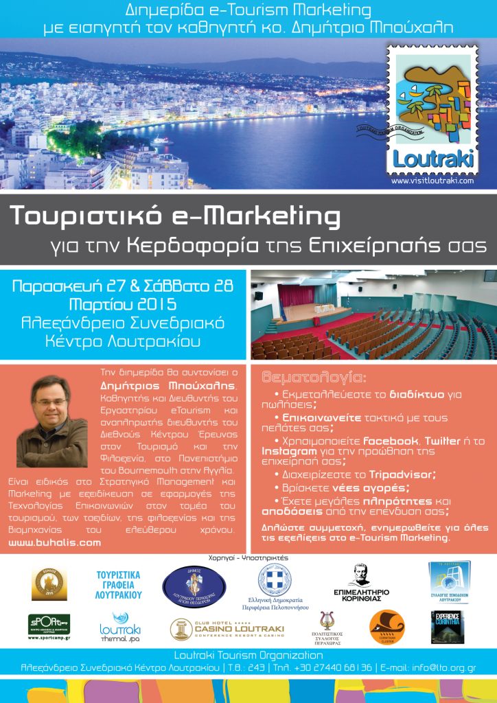Διημερίδα στο Αλεξάνδρειο Συνεδριακό Κέντρο Λουτρακίου με κεντρικό θέμα Τα “μυστικά” του e-Marketing που θα οδηγήσουν την Επιχείρησή σας στην επιτυχία και την κερδοφορία!