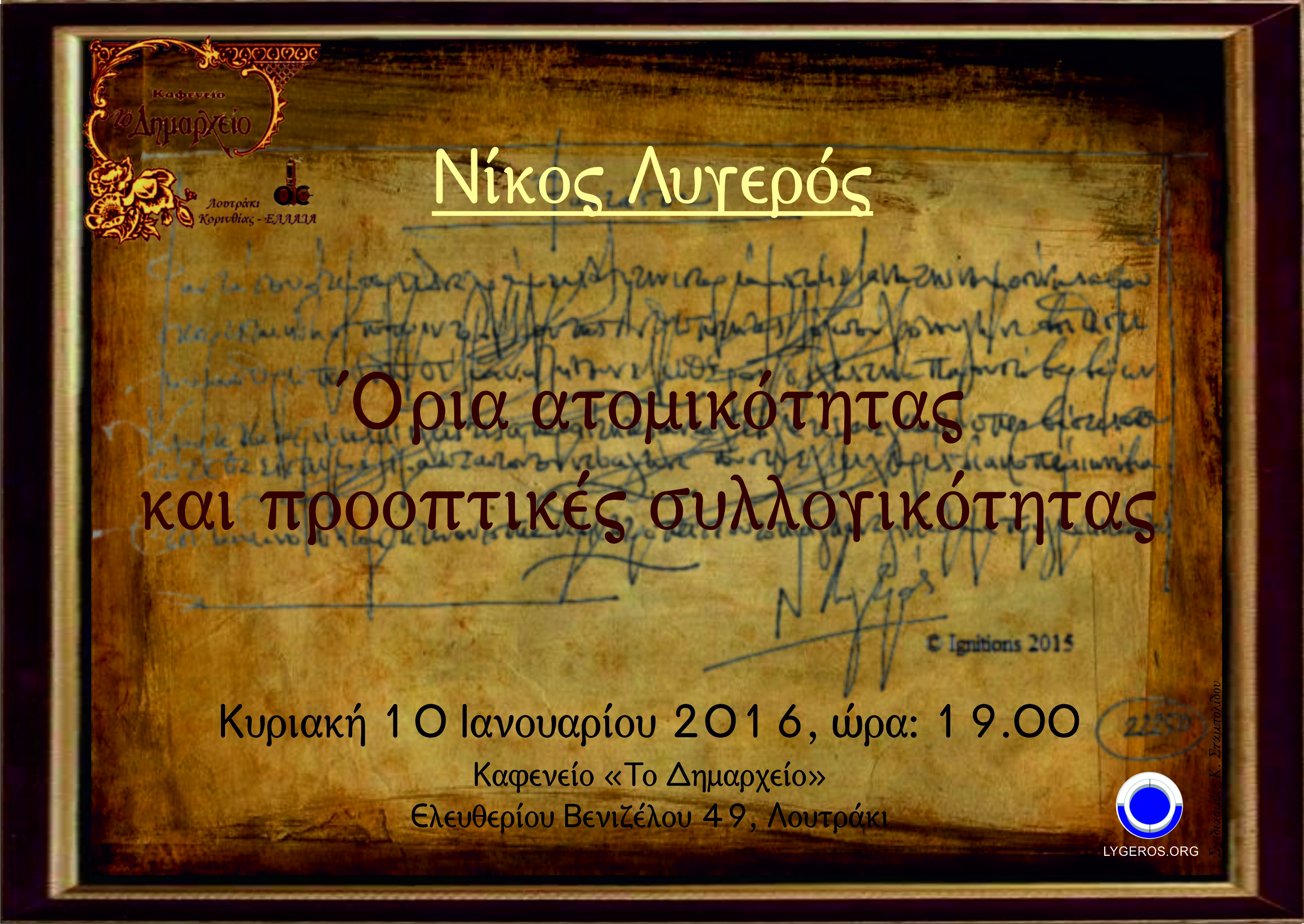 20160110_loutraki