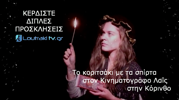 Κοριτσάκι με τα σπίρτα