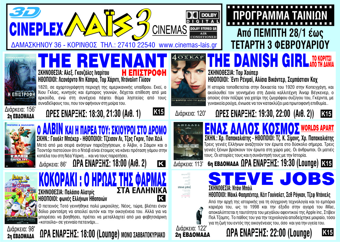 Laid cinemas Korinthos