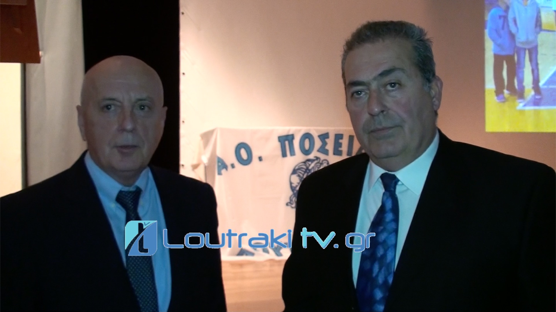 Ποσειδών Λουτρακίου