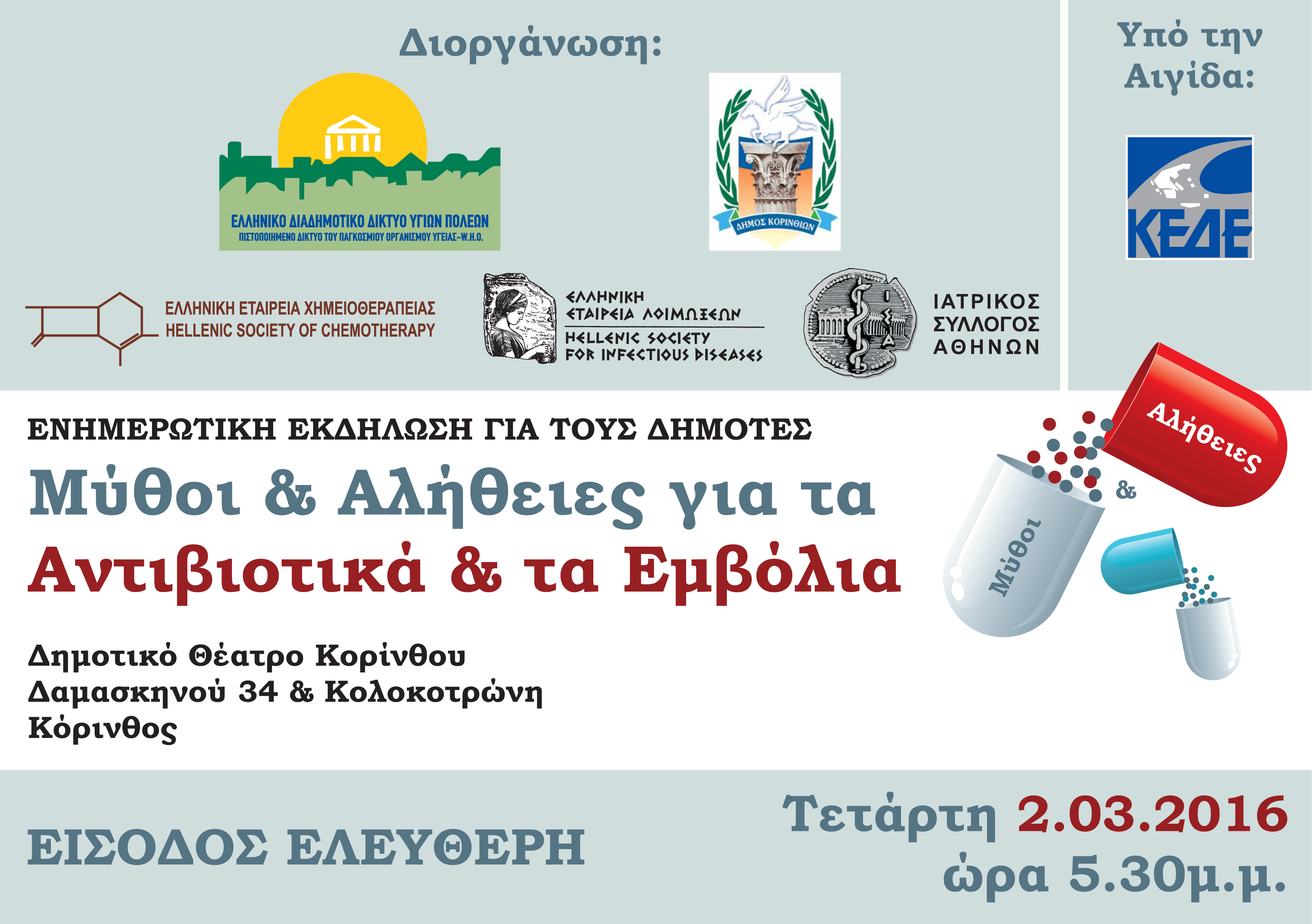 inv_korinthos_020316_l.cdr