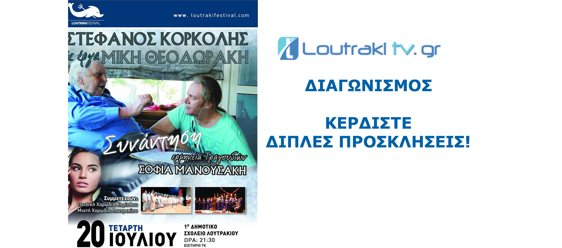 Loutrakitv