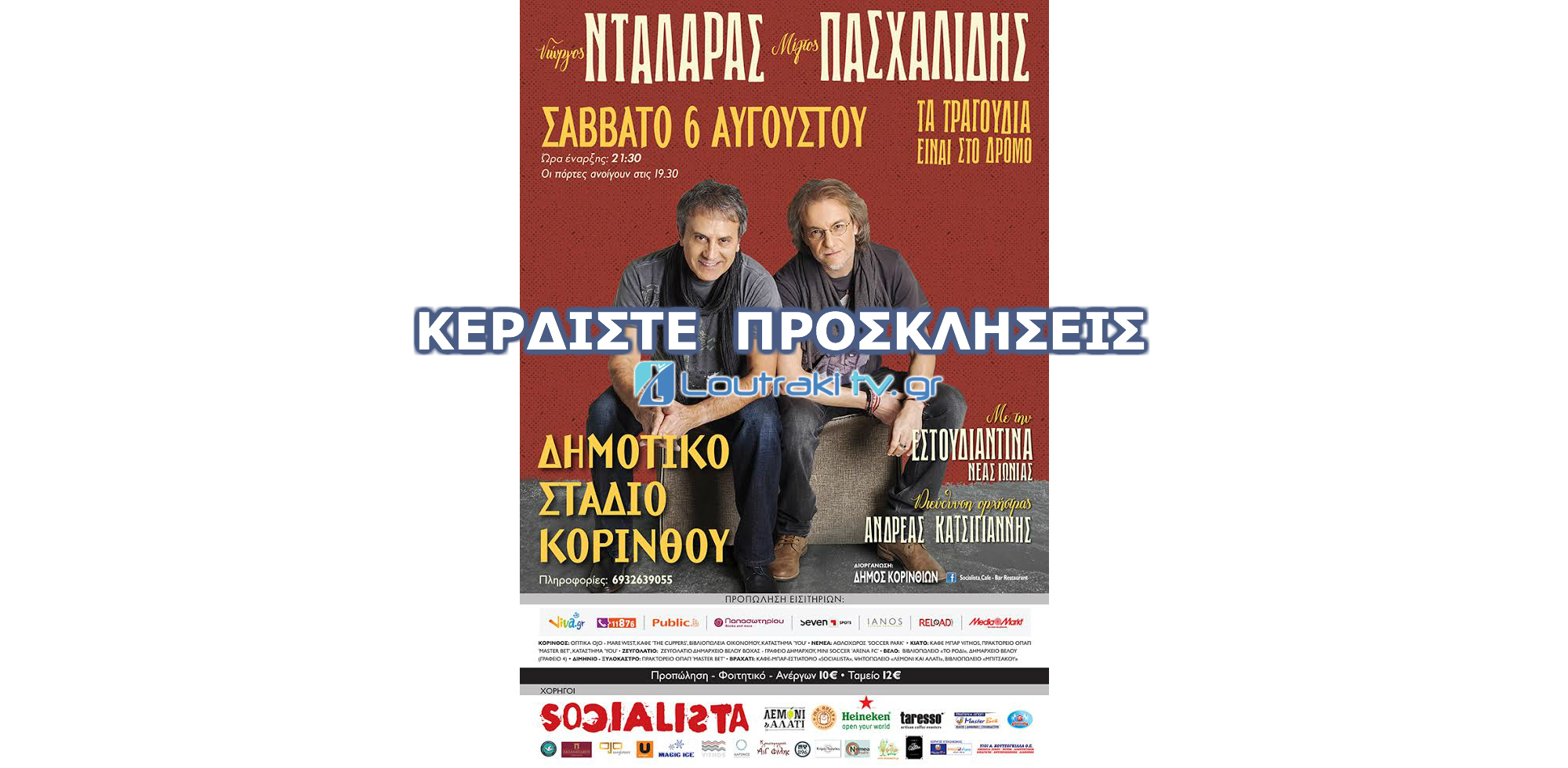 NTALARAS KORINTHOS
