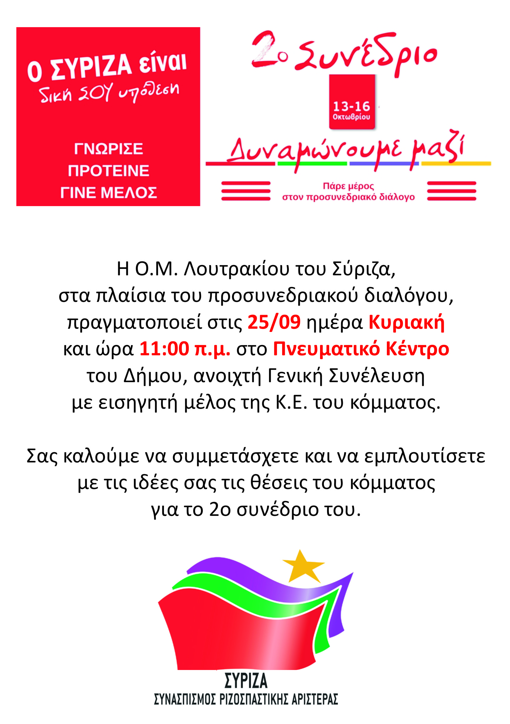 syriza-1