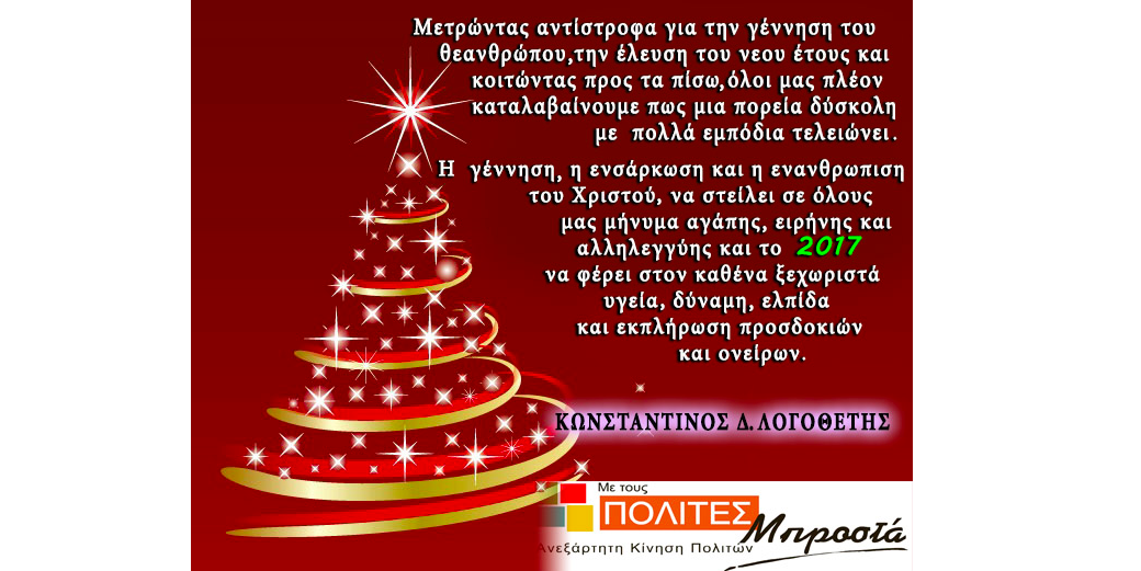 %cf%83%cf%84%ce%b9%ce%b3%ce%bc%ce%b9%cf%8c%cf%84%cf%85%cf%80%ce%bf-2016-12-24-1-54-46-%cf%80%ce%bc