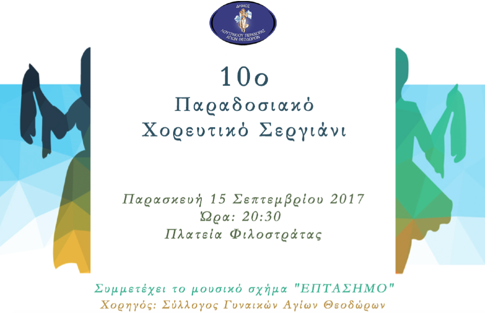 Στιγμιότυπο 2017-09-13, 8.56.17 πμ