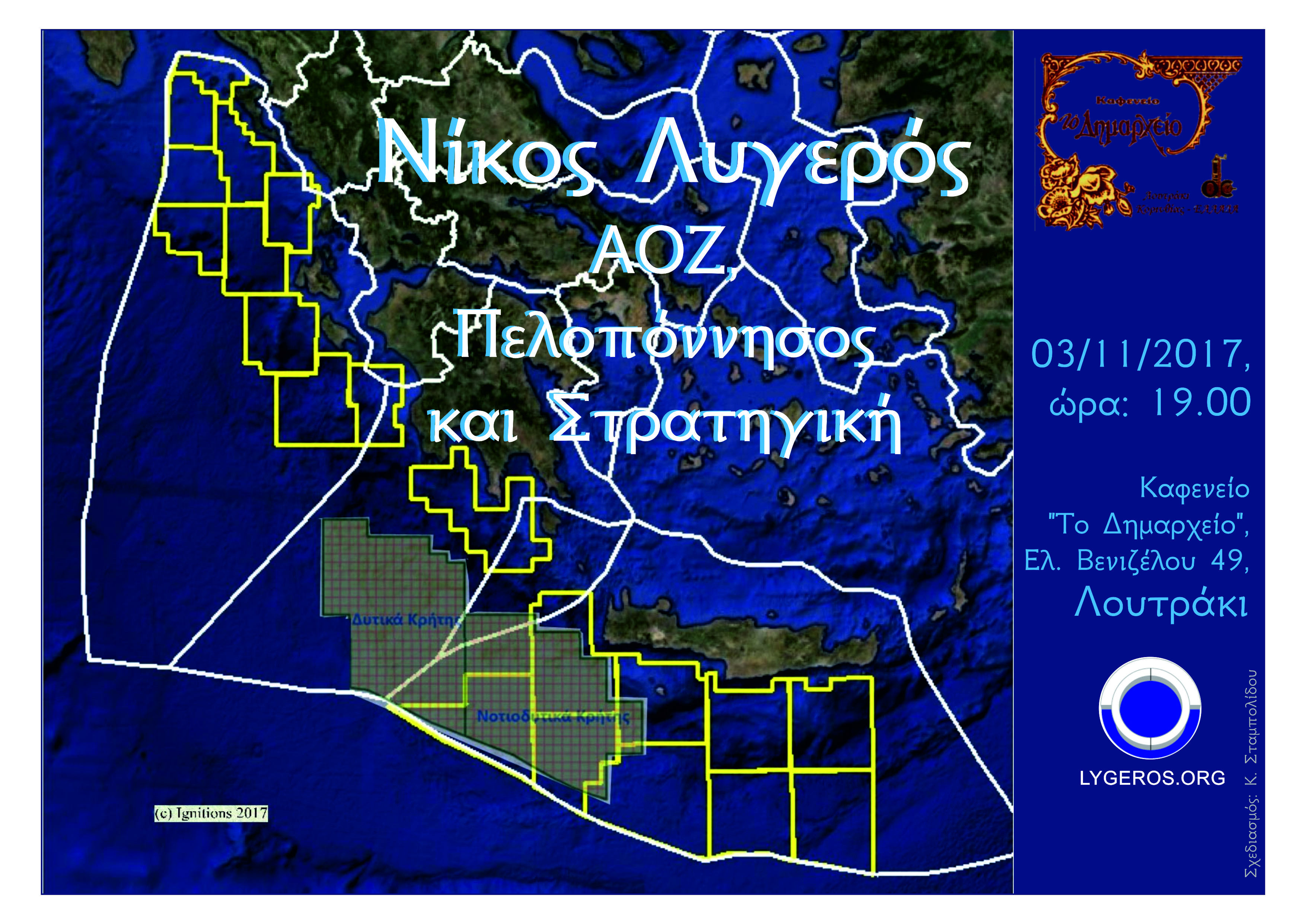 20171103_loutraki