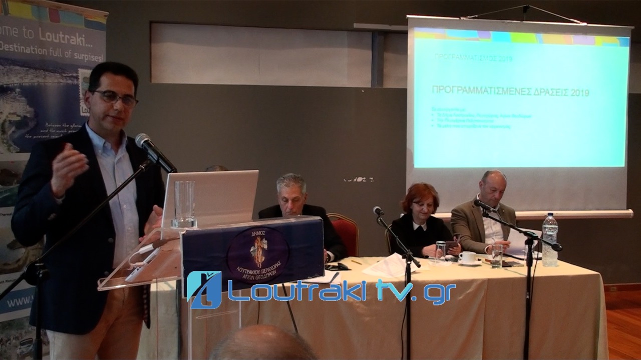 8η Γενική Συνέλευση Loutraki Tourism Organization LTO
