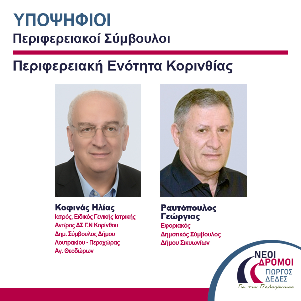 ΚΟΦΙΝΑΣ_ΡΑΥΤΟΠΟΥΛΟΣ