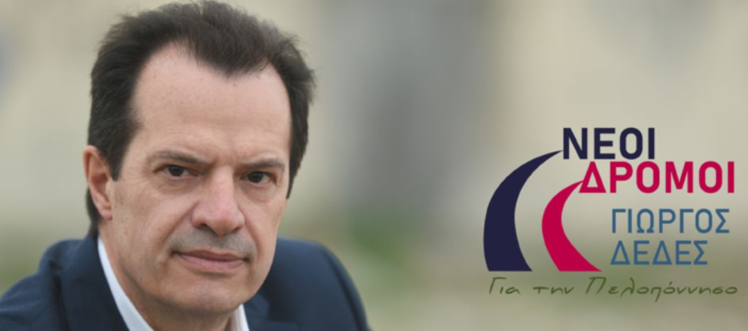 ΚΑΤΑΘΕΣΗ ΤΟΥ ΣΥΝΔΥΑΣΜΟΥ «ΝΕΟΙ ΔΡΟΜΟΙ ΓΙΑ ΤΗΝ ΠΕΛΟΠΟΝΝΗΣΟ»