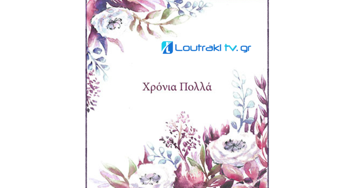 Loutrakitv.gr