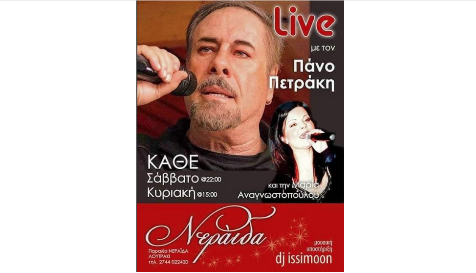 Νεράιδα , Πετράκης