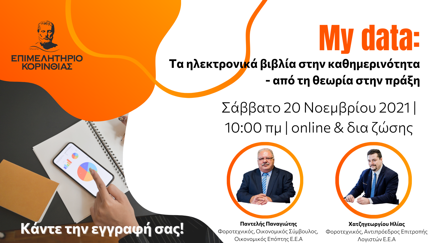 My data Η καθημερινότητα των ηλεκτρονικών βιβλίων (1)