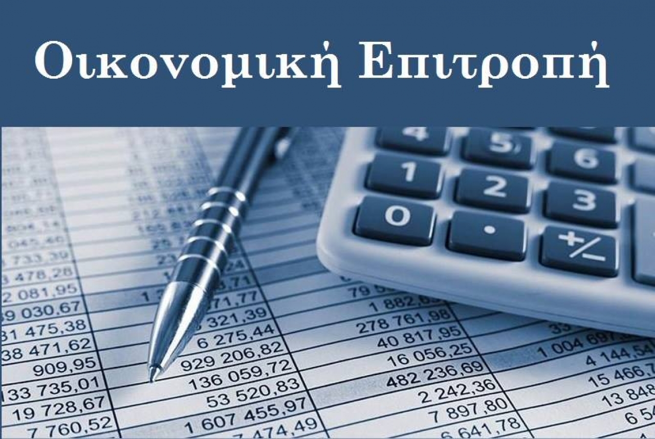 Πρόσκληση σε τακτική δια περιφοράς συνεδρίαση της Οικονομικής Επιτροπής