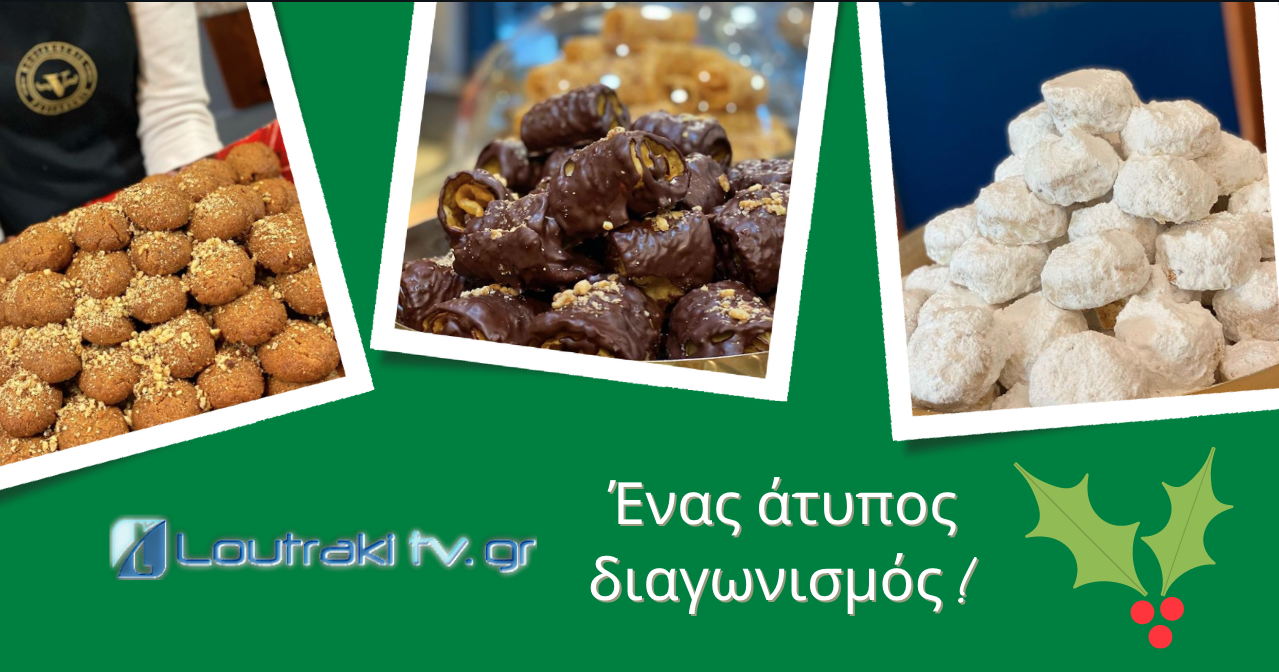 Boulangerie Patisserie Vouclait Ελευθερίου Βενιζέλου 18 στο Λουτράκι τηλ. 2744061512