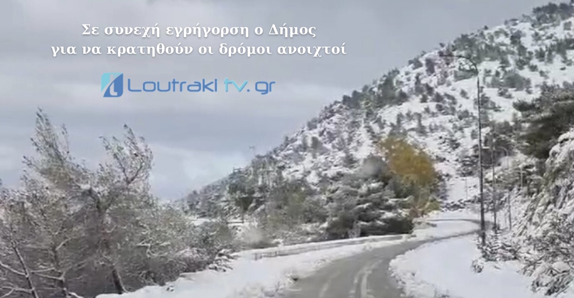 Σε συνεχή εγρήγορση ο Δήμος για να κρατηθούν οι δρόμοι ανοιχτοί [Video]