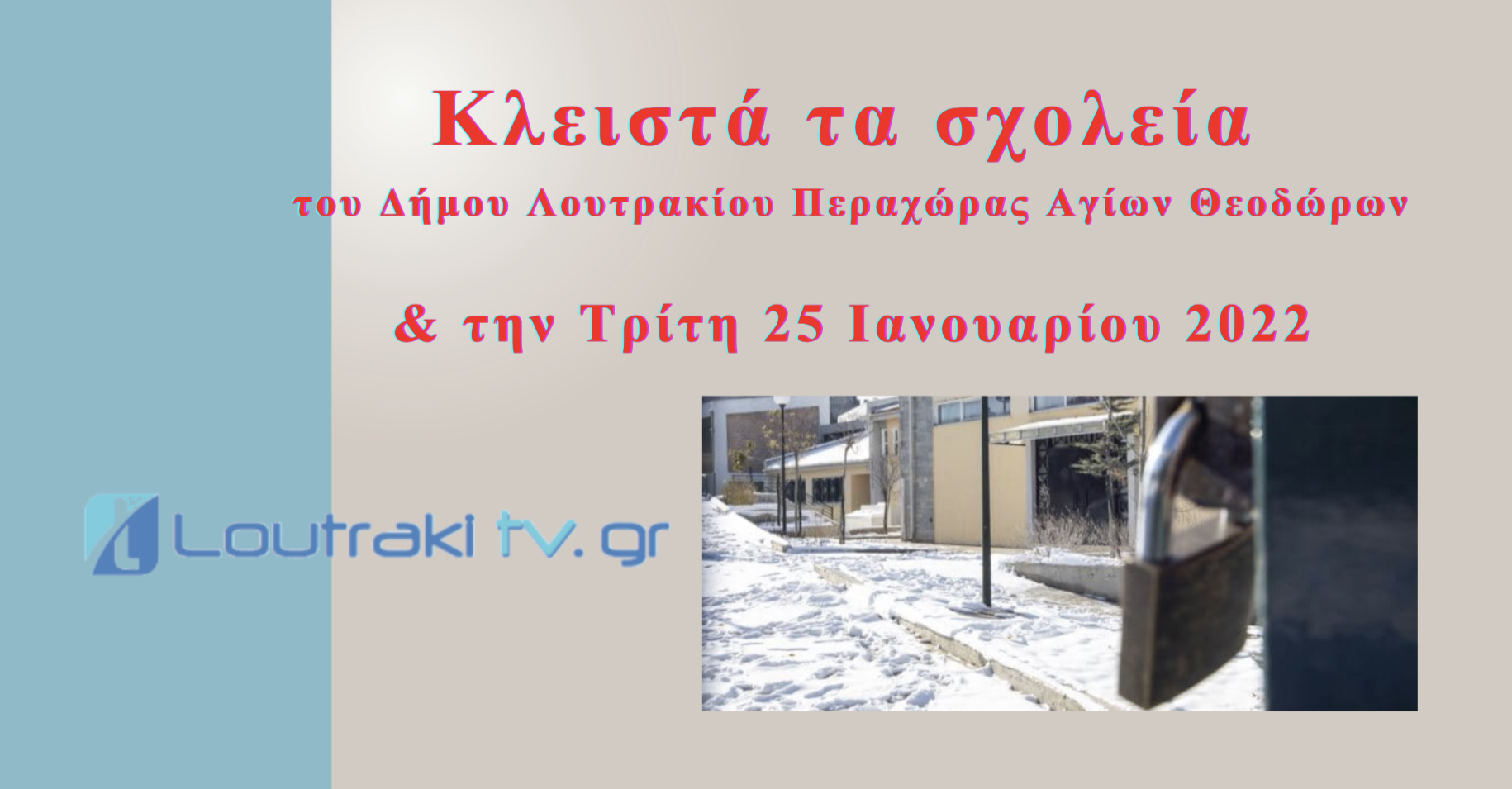 Ο Δήμαρχος Λουτρακίου – Περαχώρας- Αγίων Θεοδώρων Γεώργιος Αλκ. Γκιώνης αξιολογώντας τα νέα δεδομένα αποφασίζει την αναστολή λειτουργίας όλων των σχολικών μονάδων Α'βάθμιας και Β' βάθμιας εκπαίδευσης, των παιδικών και βρεφονηπιακών σταθμών του Δήμου, την Τρίτη 25 Ιανουαρίου 2022 λόγω των δυσμενών καιρικών φαινομένων που εξακολουθούν να επικρατούν, με κύρια χαρακτηριστικά τις πολύ χαμηλές θερμοκρασίες, τον παγετό και πιθανές χιονοπτώσεις που προκαλεί η κακοκαιρία «Ελπίς» και επηρεάζουν τον Δήμο μας.
