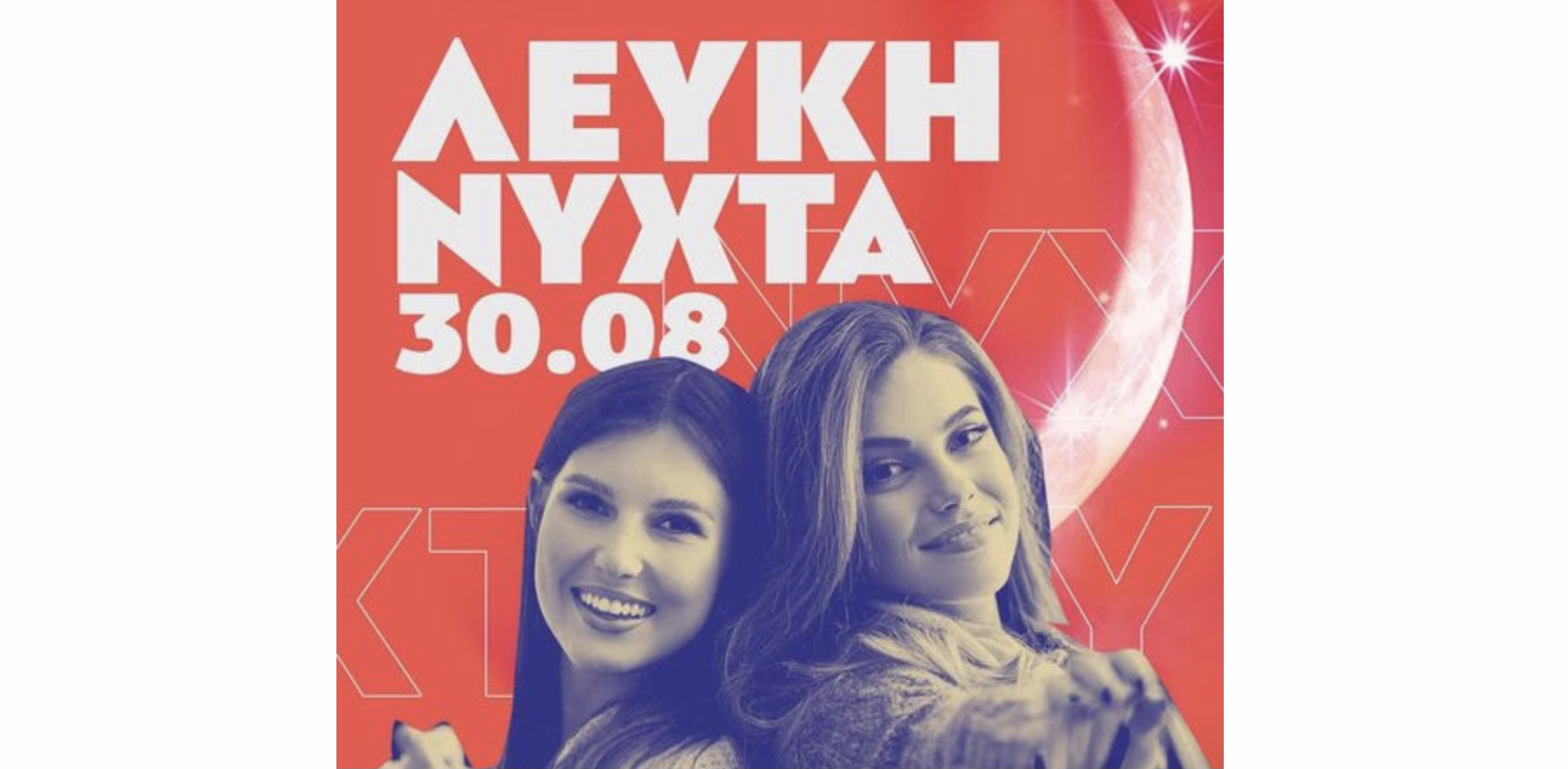 "Λευκή Νύχτα" στην Κόρινθο! Χαμηλές τιμές το τριήμερο 29, 30 και 31 Αυγούστου 2022