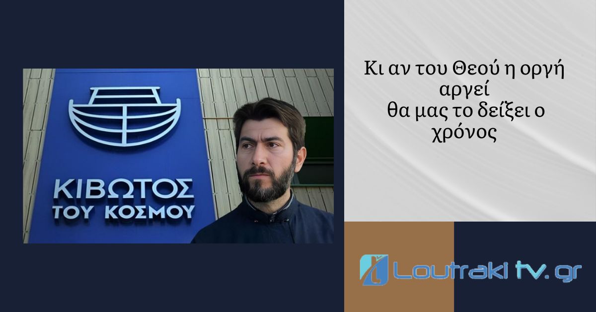 Κιβωτός του κόσμου παπάς Αντώνιος