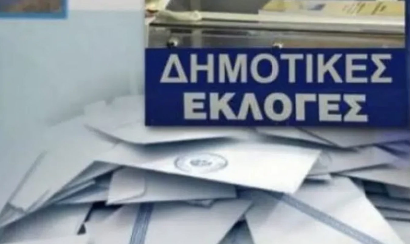 Κωλύματα εκλογιμότητας και ασυμβίβαστα για τις δημοτικές εκλογές του 2023
