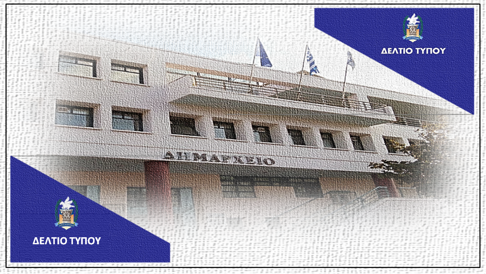 Δήμος Κορινθίων: Πρόσκληση εκδήλωσης ενδιαφέροντος για την επιχορήγηση αθλητικών συλλόγων