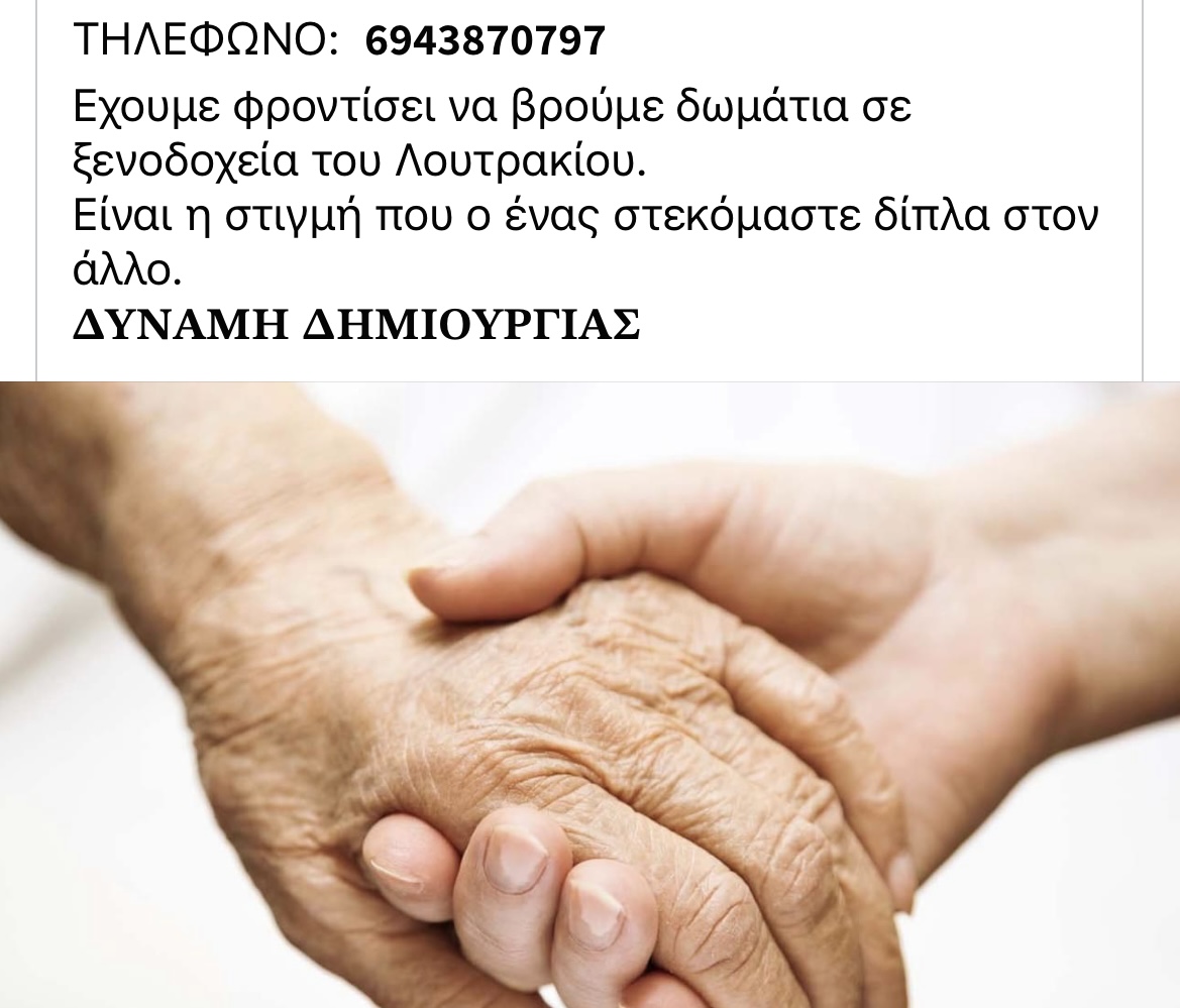 πυρκαγια Λουτρακι σπιτι