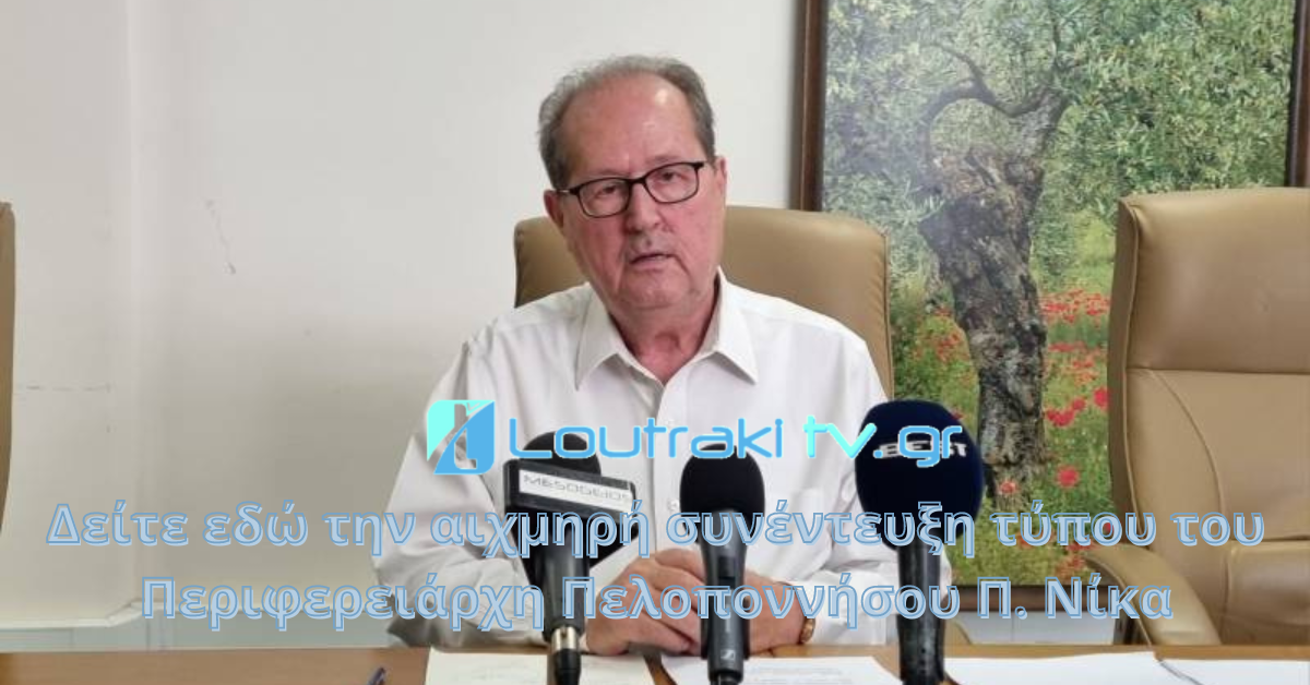 Το Ειδικό Σχολείο Κορίνθου βραβεύτηκε για το Virtual Sport Project που έφεραν οι Αφοί Θεοχάρη