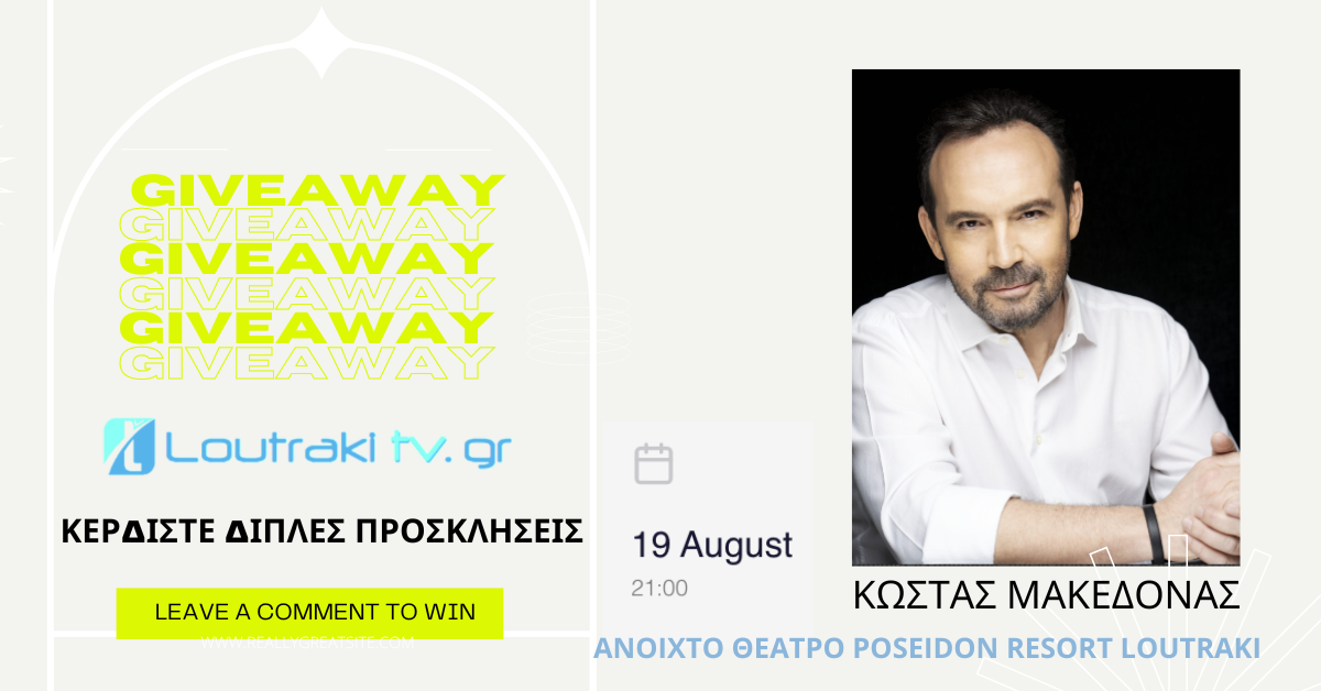 Κώστας Μακεδόνας κερδίστε διπλές προσκλήσεις